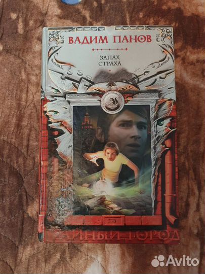 Запах страха - Вадим Панов