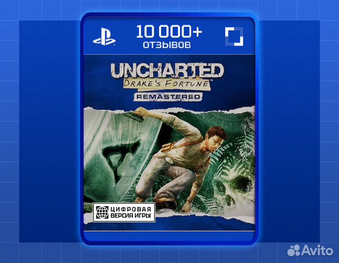 Uncharted: Drake's Fortune Remastered (PS4)