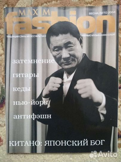 Такеши Китано. Maxim fashion 2004