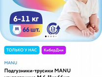 Подгузники трусики manu