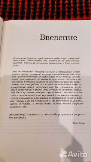 Спиральная динамика книга