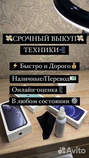 Срочный выкуп техники (в любом состоянии)