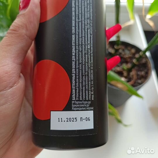 Оттеночный бальзам Concept