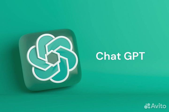 Искусственный интеллект (chatgpt)