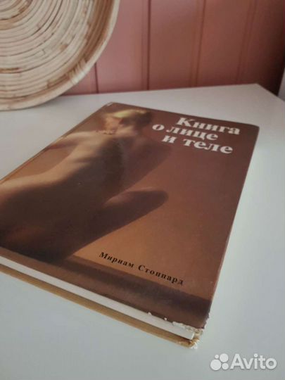 Книга о лице и теле