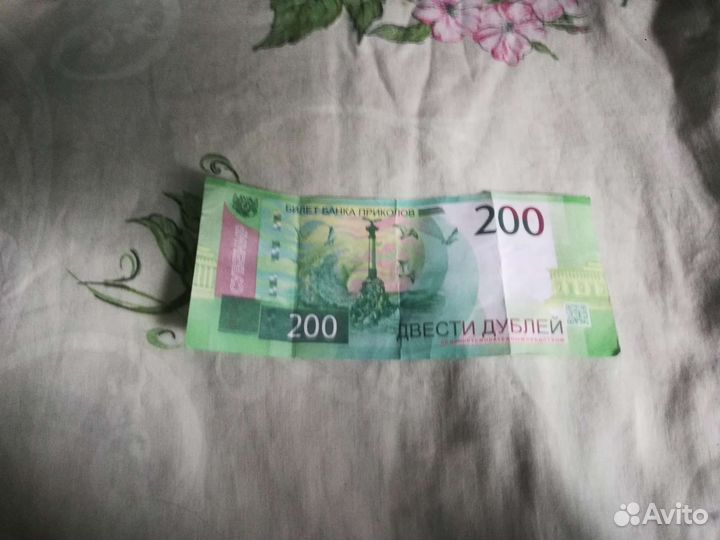 Купюра 200р. Билет банка приколов