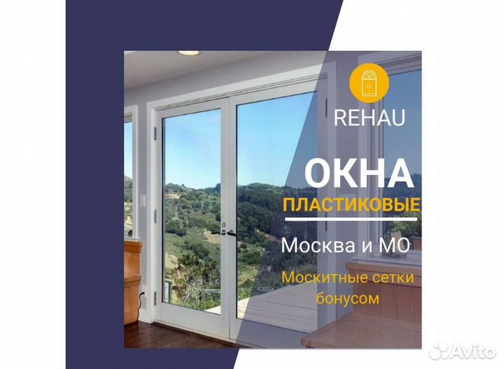 Окна за 1 день