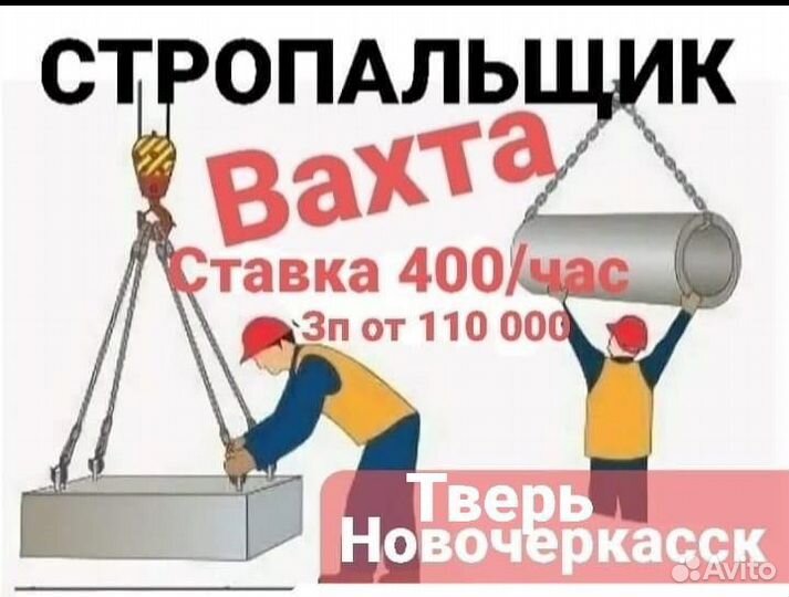 Стропальщик