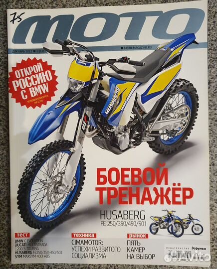 Журналы Мото