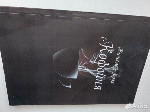 Книга В. Праха/Кофейня/ классное чтиво. Торг
