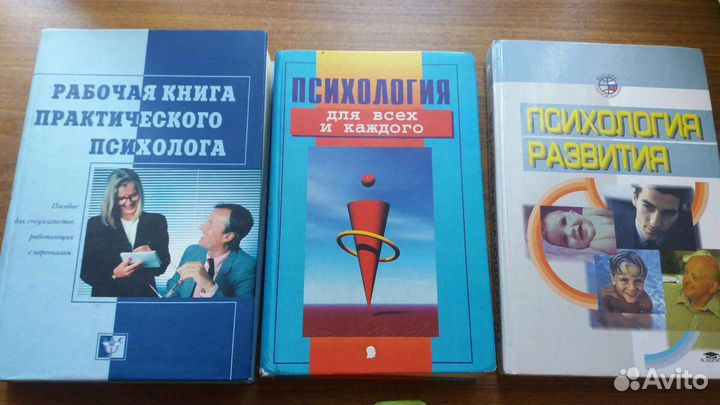 Книги по психологии