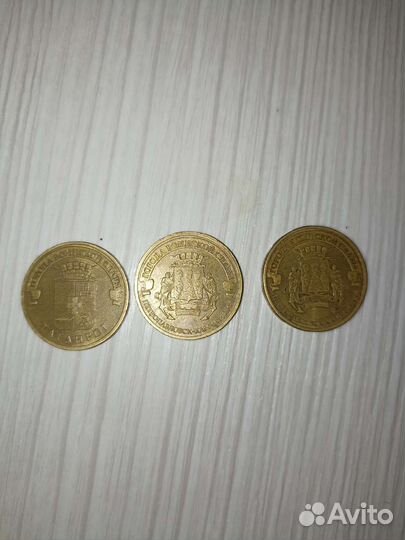 Монеты юбилейные, 10 р