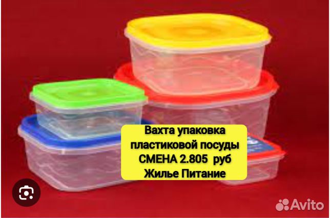 Вахта фасовщик пластиковой посуды жилье питание