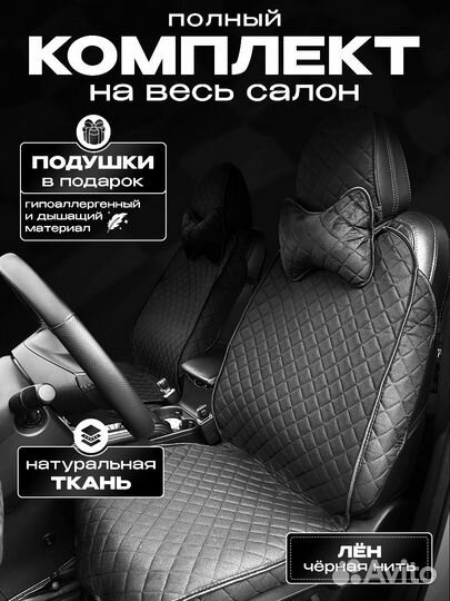 Накидки на сиденья