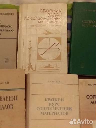 Книги по сопротивлению материалов