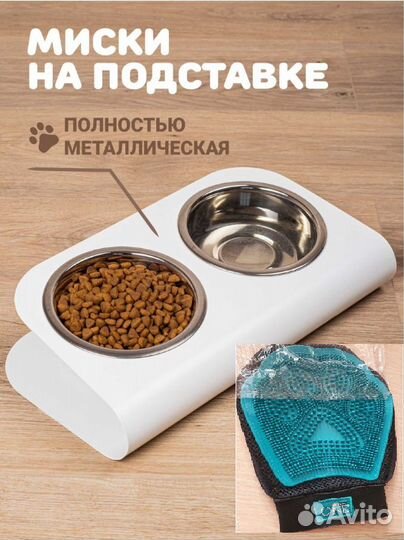 Двойная миска на подставке + подарок Перчатка