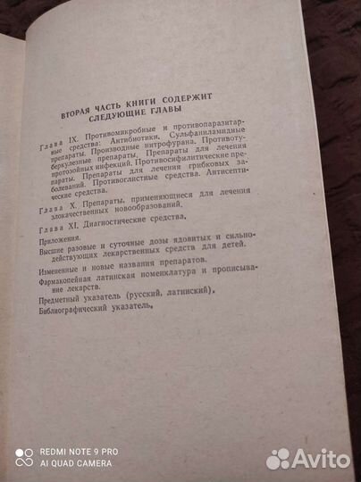 Книги лекарственные средства