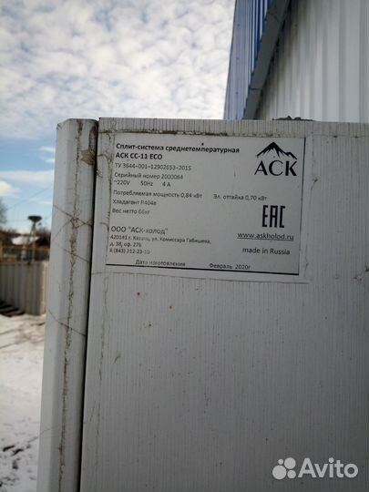 Среднетемпературная сплит-система сс-11 ECO аск