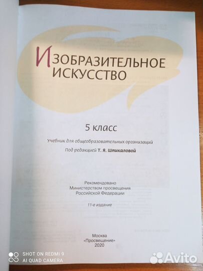 Шпикалова. изо 5 кл. Учебник