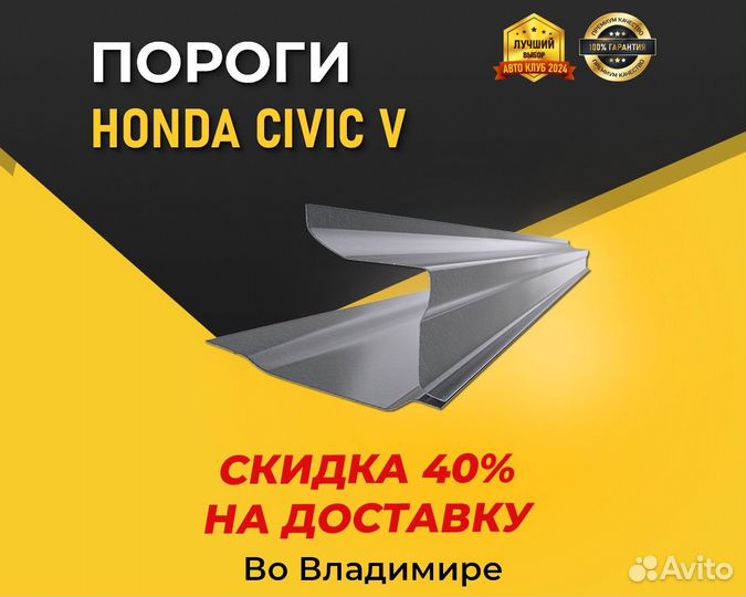 Пороги Honda Civic 5 (Хонда Цивик 5) С гарантией