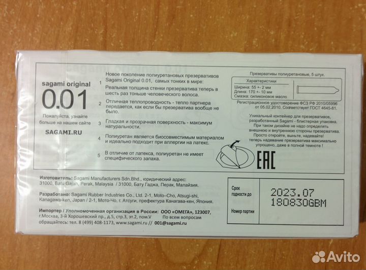 Презервативы Sagami Original 0.01 5шт