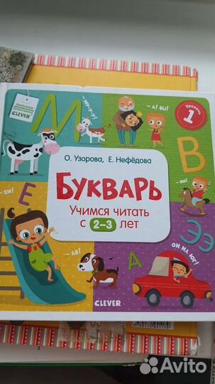 Книга учимся читать с 2-3 лет