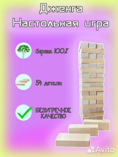 Настольная игра дженга