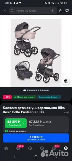 Коляска Riko basic 3 в 1