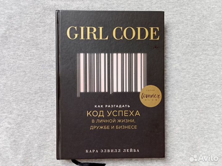 Книга gerl code