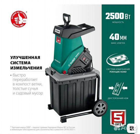 Измельчитель садовый Зубр