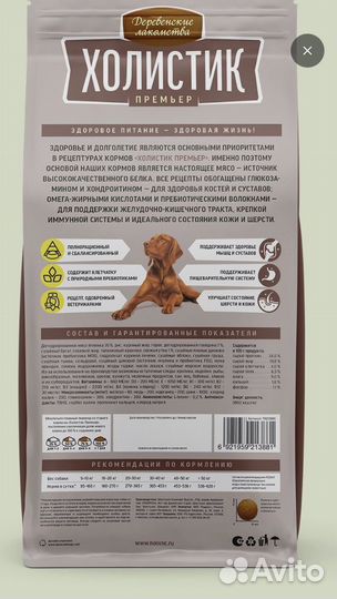 Корм для собак