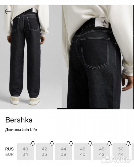 Джинсы bershka buggy Join Life