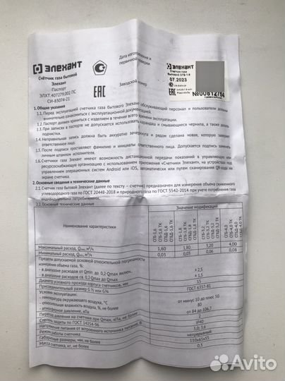 Газовый счетчик