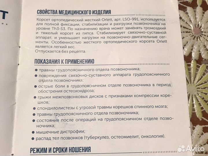 Корсет ортопедический Orlett