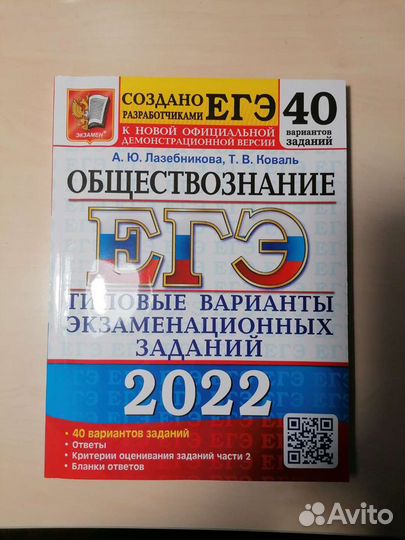 Сборник по подготовке к егэ по обществознанию