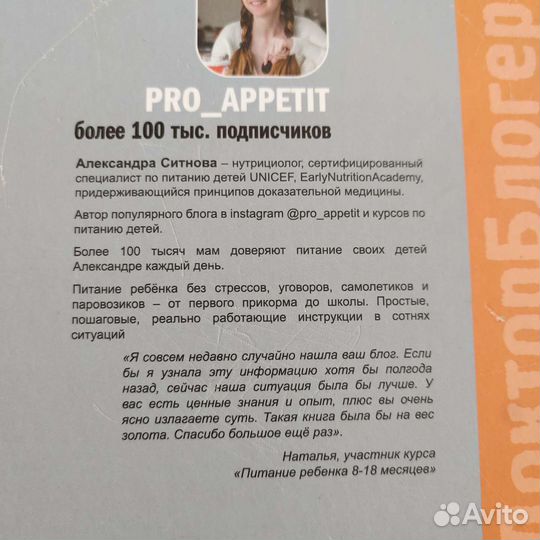 Pro питание, книга о прикорме, Александра Ситнова