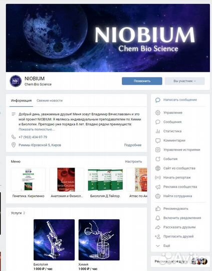 Репетитор (преподаватель) по Химии и Биологии