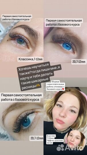 Обучение наращиванию ресниц