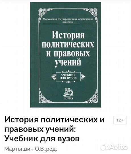 История политических и правовых учений