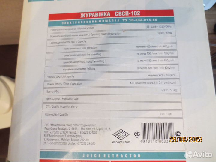 Соковыжималка журавинка