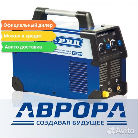 Сварочный плазморез Aurora airhold 45 +PRO