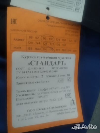 Костюм мужской рабочий спецодежда зимний