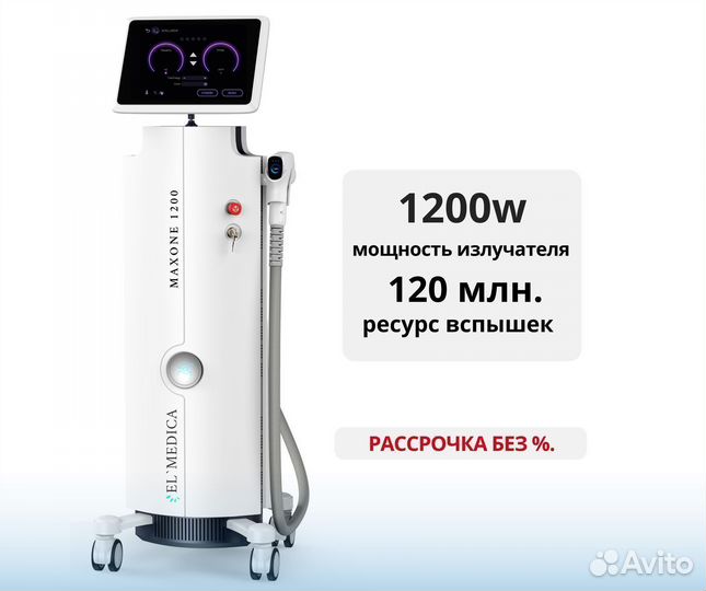 Лазер 2023 года ElMedica MaxOne 1200w