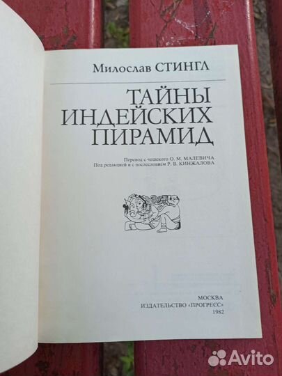 Тайны индейских пирамид