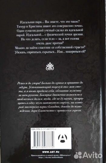 Книга Идеальная пара