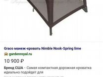 Кровать манеж graco nimble nook