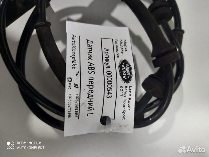 Датчик ABS Land Rover Range Rover Sport 2 2017