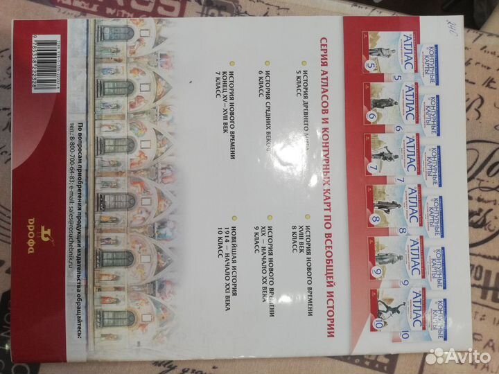 Атлас история 7 класс