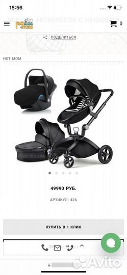 Коляска 3 в 1