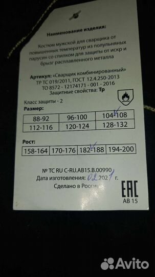 Костюм сварщика